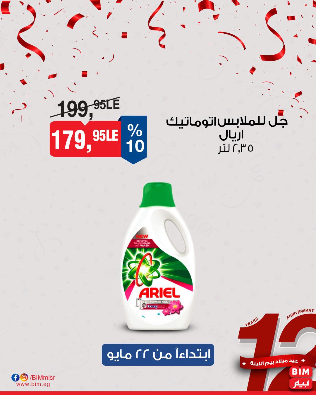 bim offers from 22may to 25may 2025 عروض بيم من 22 مايو حتى 25 مايو 2025 صفحة رقم 18